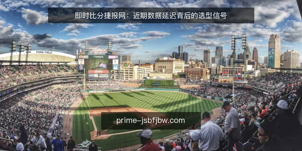 即时比分捷报网:近期数据延迟背后的选型信号 — 需求界定:先分清实时与准实时 配图