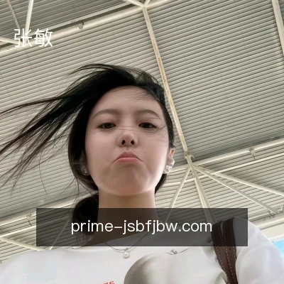 张敏