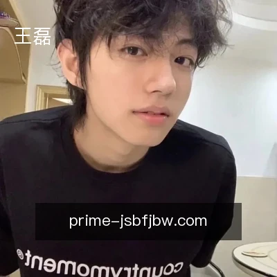 王磊